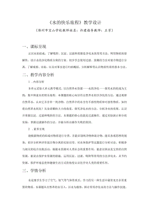 《水的快乐旅程》教学设计.docx