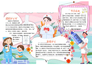 国际护士节致敬医护人员.docx