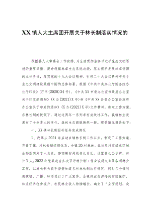 XX镇人大主席团开展关于林长制落实情况的自查报告.docx