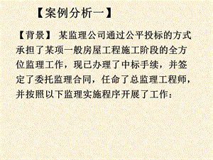 工程招投标案例分析.ppt