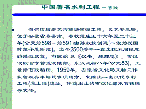 国内历史上著名水利工程.ppt