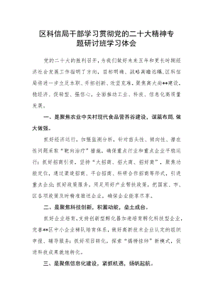 区科信局干部学习贯彻党的二十大精神专题研讨班学习体会.docx