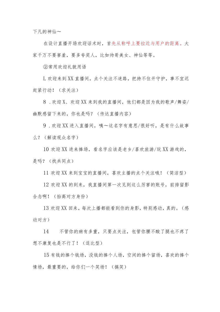 直播话术汇编.docx_第2页