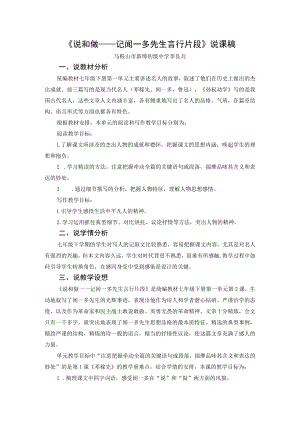 《说和做--记闻一多先生言行片段》说课稿.docx