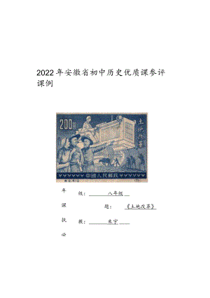 土地改革 教学设计.docx
