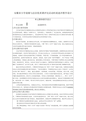 《走进新时代》时政述评教学设计.docx