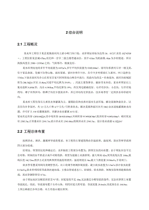 某水库放水洞设计.docx