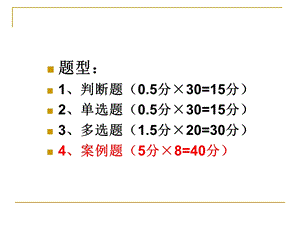 安全员案例题.ppt
