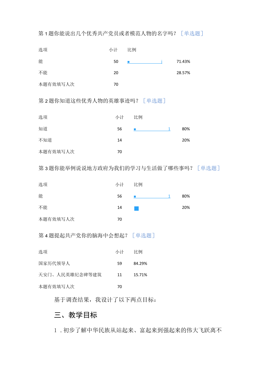 时政述评《紧跟共产党共圆复兴梦》 教学设计.docx_第2页