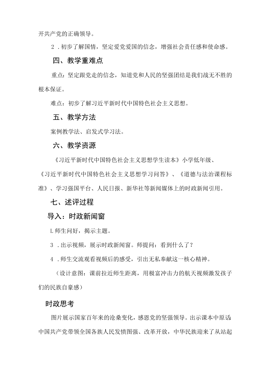 时政述评《紧跟共产党共圆复兴梦》 教学设计.docx_第3页