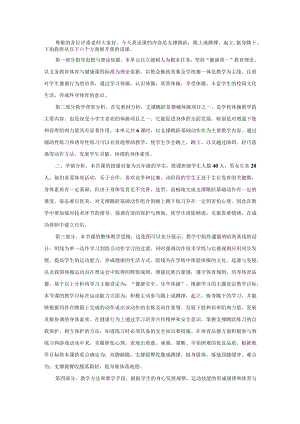 跳上成蹲撑起立挺身跳下说课稿.docx