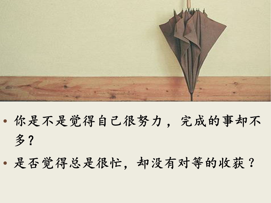 大学生时间管理ppt.ppt_第2页