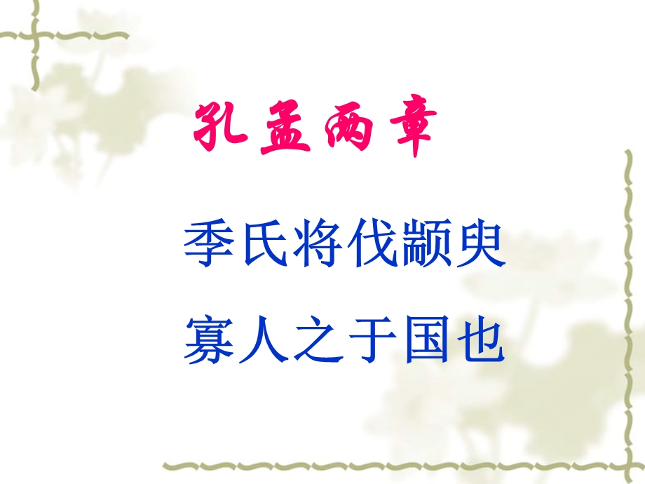 孔孟两章知识点.ppt_第1页