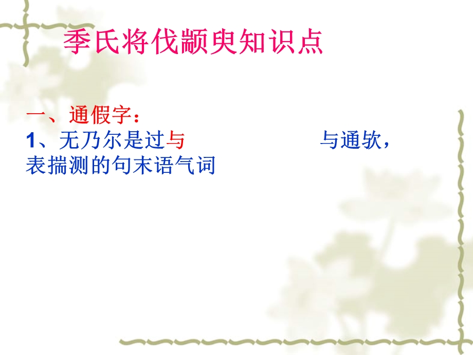 孔孟两章知识点.ppt_第2页