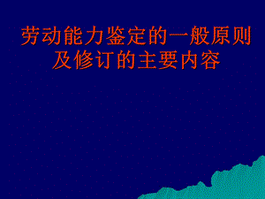 新标准培训课件(骨外科).ppt