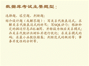 数据库练习题.ppt
