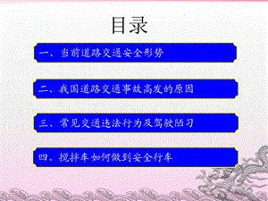 搅拌车驾驶员培训课件.ppt