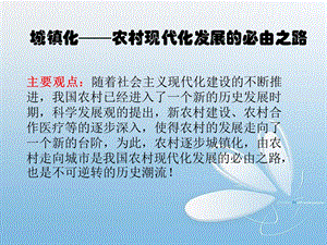 新农村城镇化.ppt