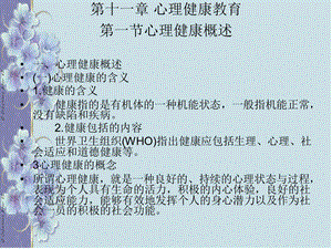教师资格证考试(中学)第十一章.ppt