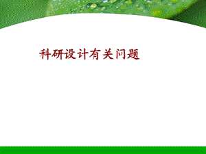 护理学开题报告写法.ppt