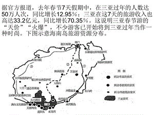 旅游地理模拟试题.ppt