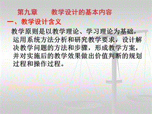 教学设计教师资格证考试.ppt