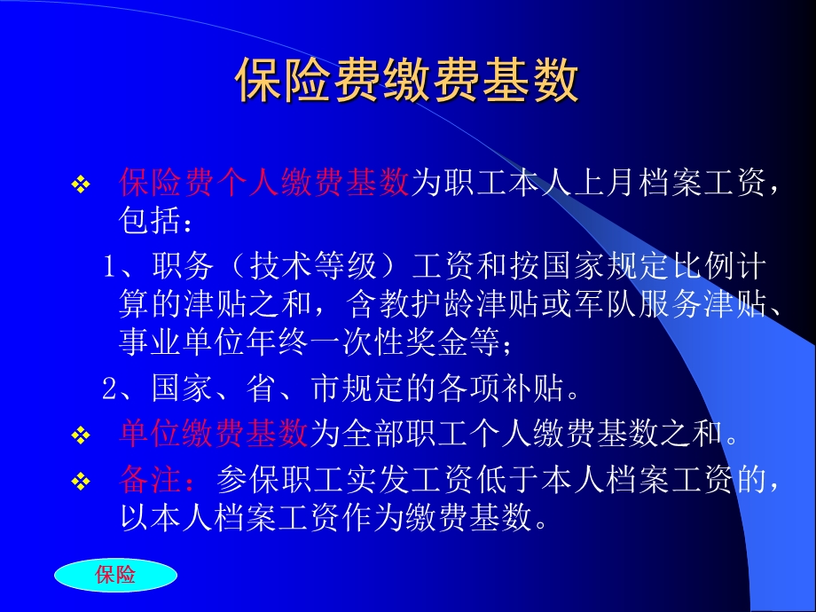 大连市社会保险政策.ppt_第2页