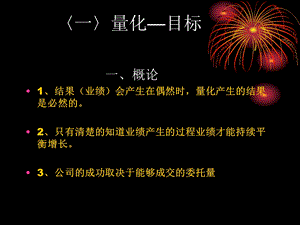 房地产经纪人量化管理要求详解.ppt