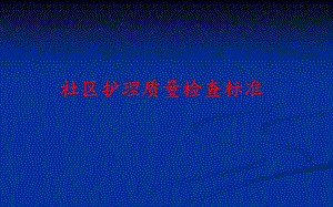护理管理培训课件.ppt