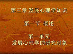 心理咨询师发展心理学.ppt