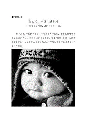 问题探讨白岩松中国人的眼神.docx