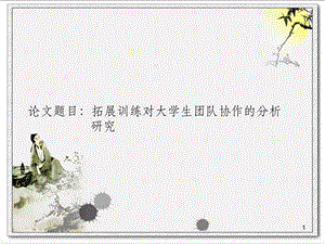 毕业论文范文.ppt