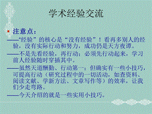 研究生如何查阅论文资料.ppt