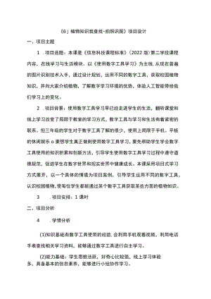 植物知识我查找教学设计.docx