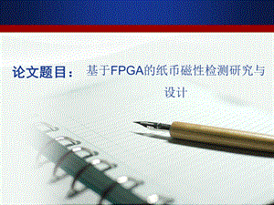 研究生开题报告模板.ppt
