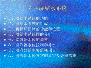 汽轮机培训课件3.ppt