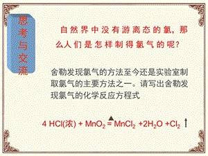 氯气实验室制法.ppt