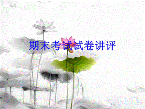期末考试完整版.ppt