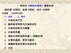 研究生神经生理学教学.ppt