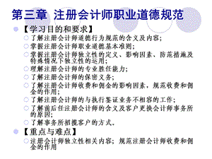 注册会计师职业道德规范.ppt