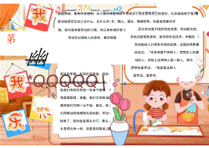 小学生劳动节五一我劳动我快乐手抄报.docx