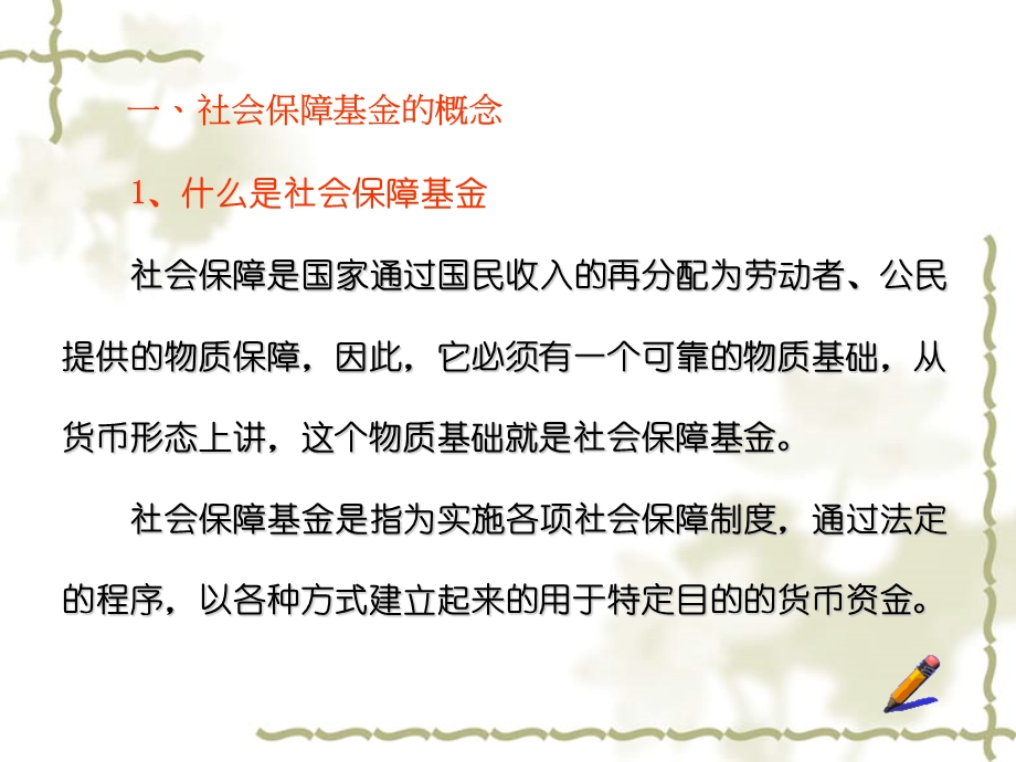 第一章社会保险基金的基本概念.ppt_第3页