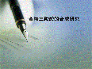 毕业论文答辩课件.ppt