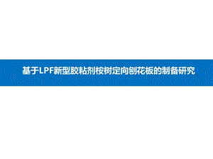 研究生开题报告.ppt