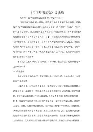 用字母表示数说课稿 教学设计.docx