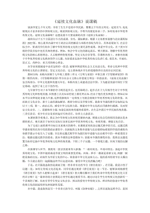 延续文化血脉说课稿.docx