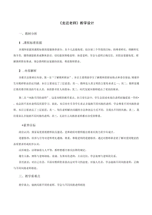 走近老师 教学设计.docx