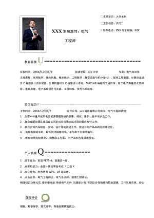 电气工程师求职简历模板.docx