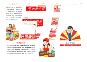 劳动最光荣手抄报劳动节快乐小报.docx