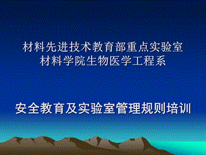 本科生实验室安全教育.ppt